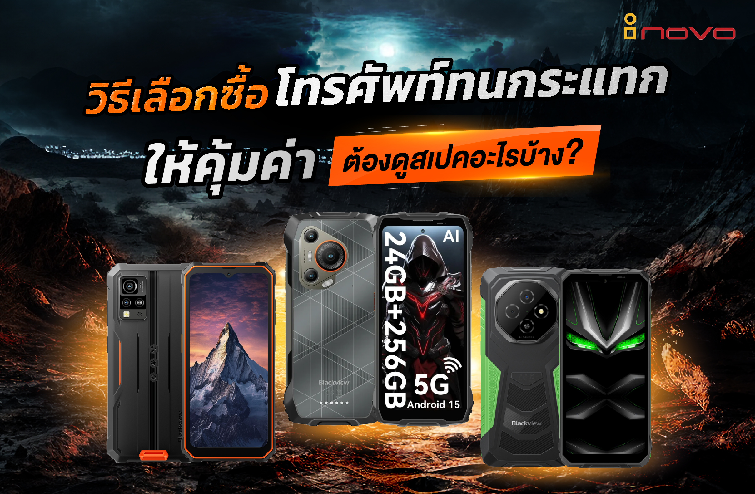 วิธีเลือกซื้อ โทรศัพท์ทนกระแทก ให้คุ้มค่า ต้องดูสเปคอะไรบ้าง?