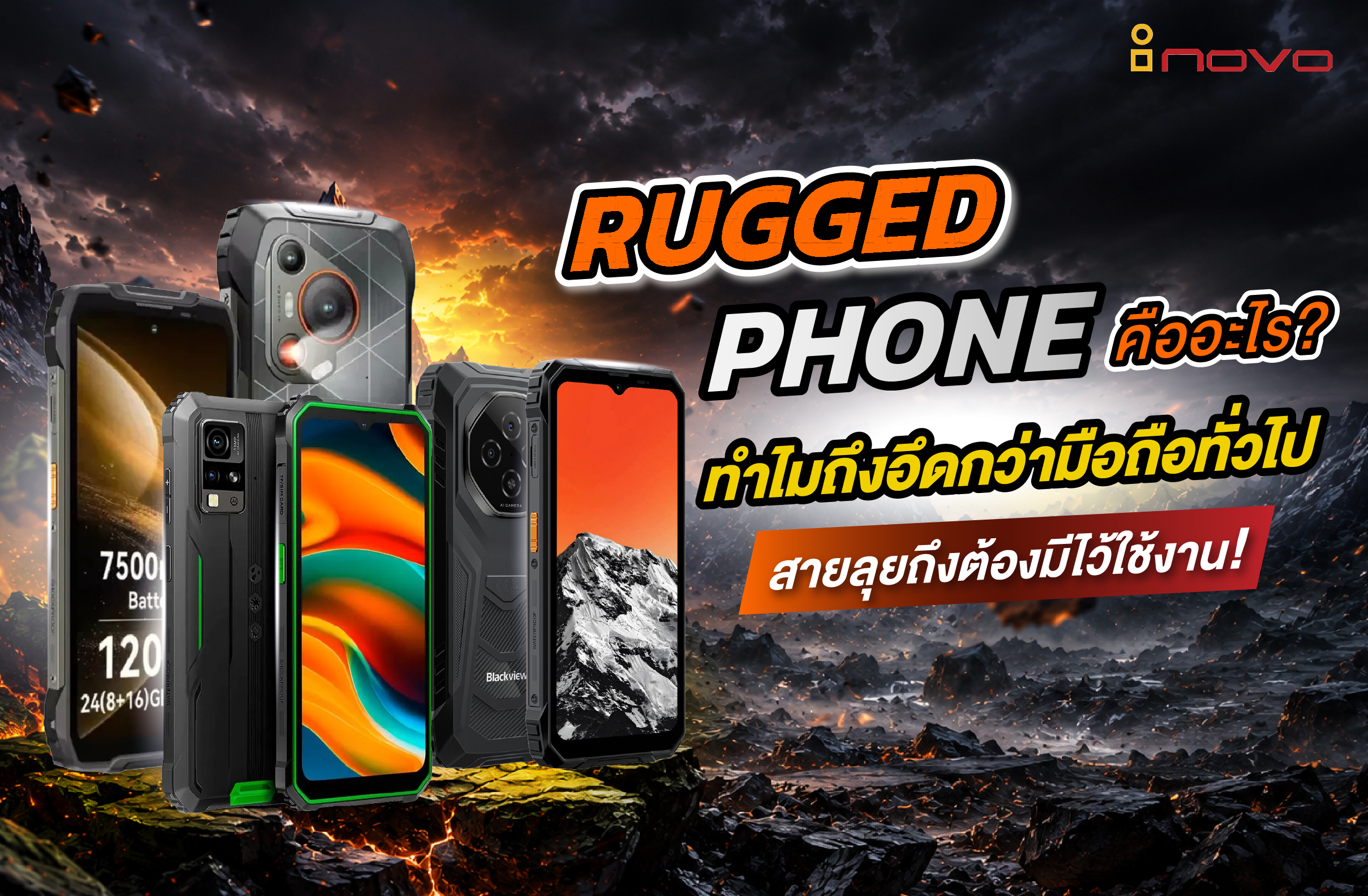 Rugged Phone คืออะไร? ทำไมถึงอึดกว่ามือถือทั่วไป สายลุยถึงต้องมีไว้ใช้งาน